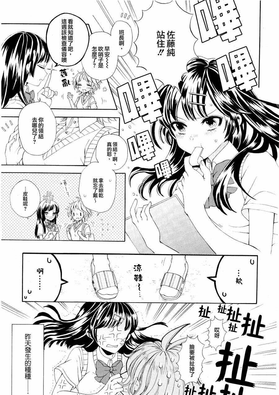 《小班长和她的小秘密》漫画 001集