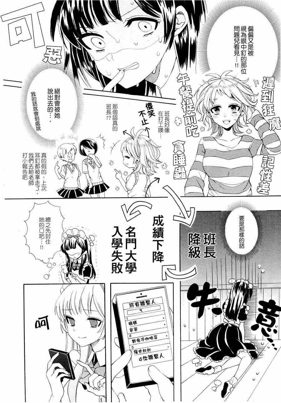 《小班长和她的小秘密》漫画 001集