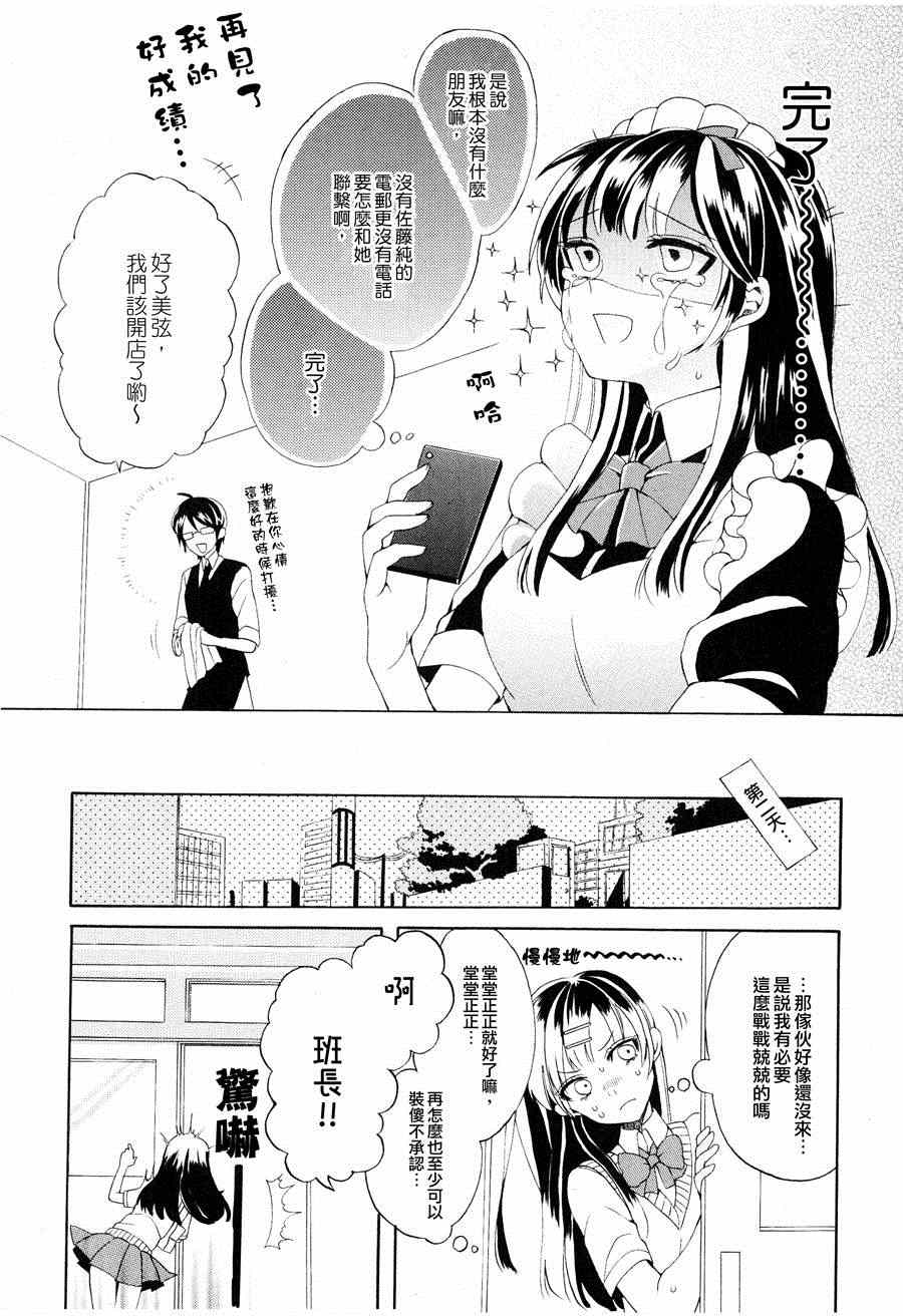 《小班长和她的小秘密》漫画 001集