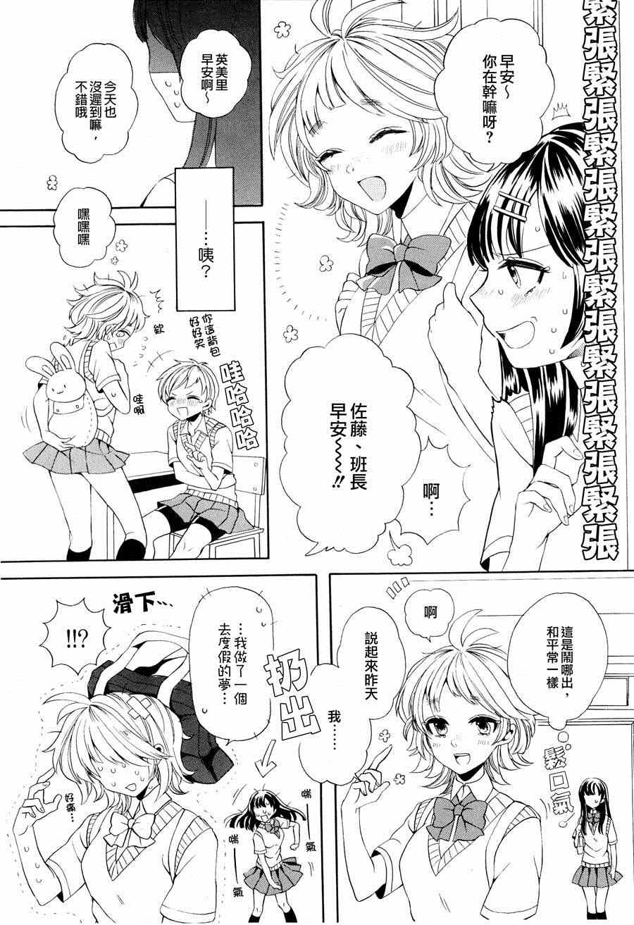 《小班长和她的小秘密》漫画 001集