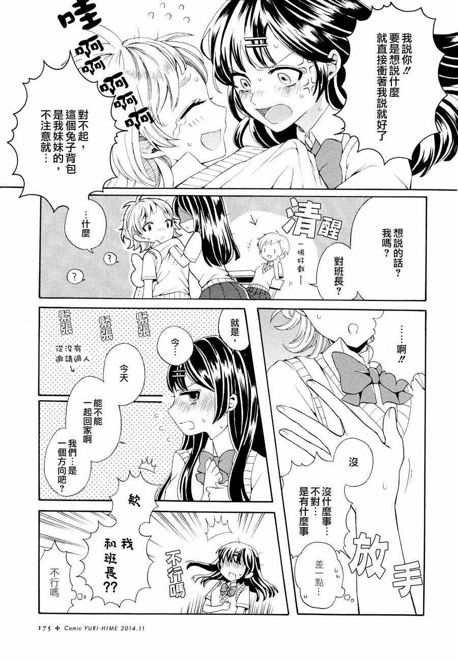 《小班长和她的小秘密》漫画 001集