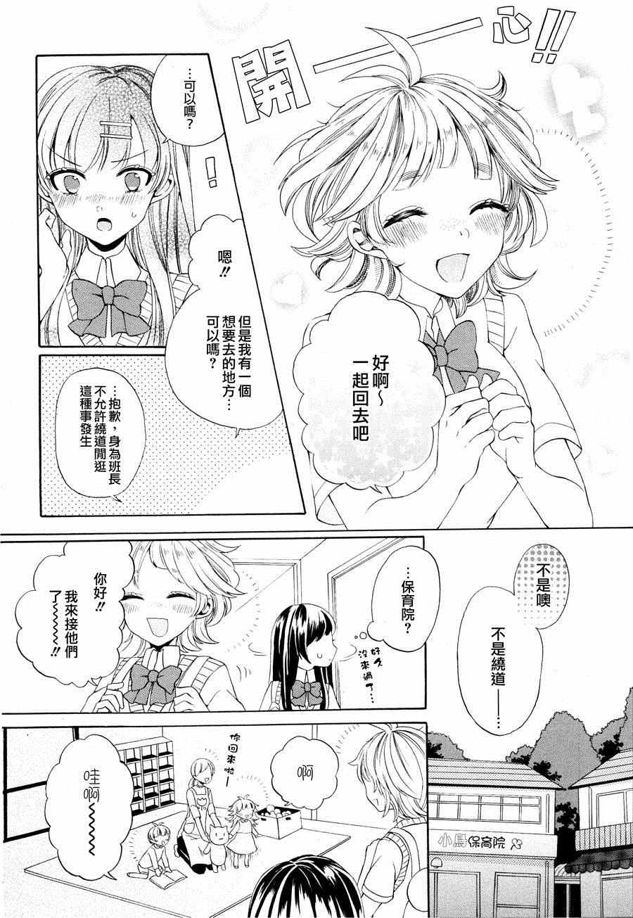 《小班长和她的小秘密》漫画 001集