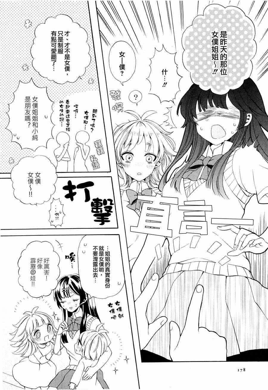 《小班长和她的小秘密》漫画 001集