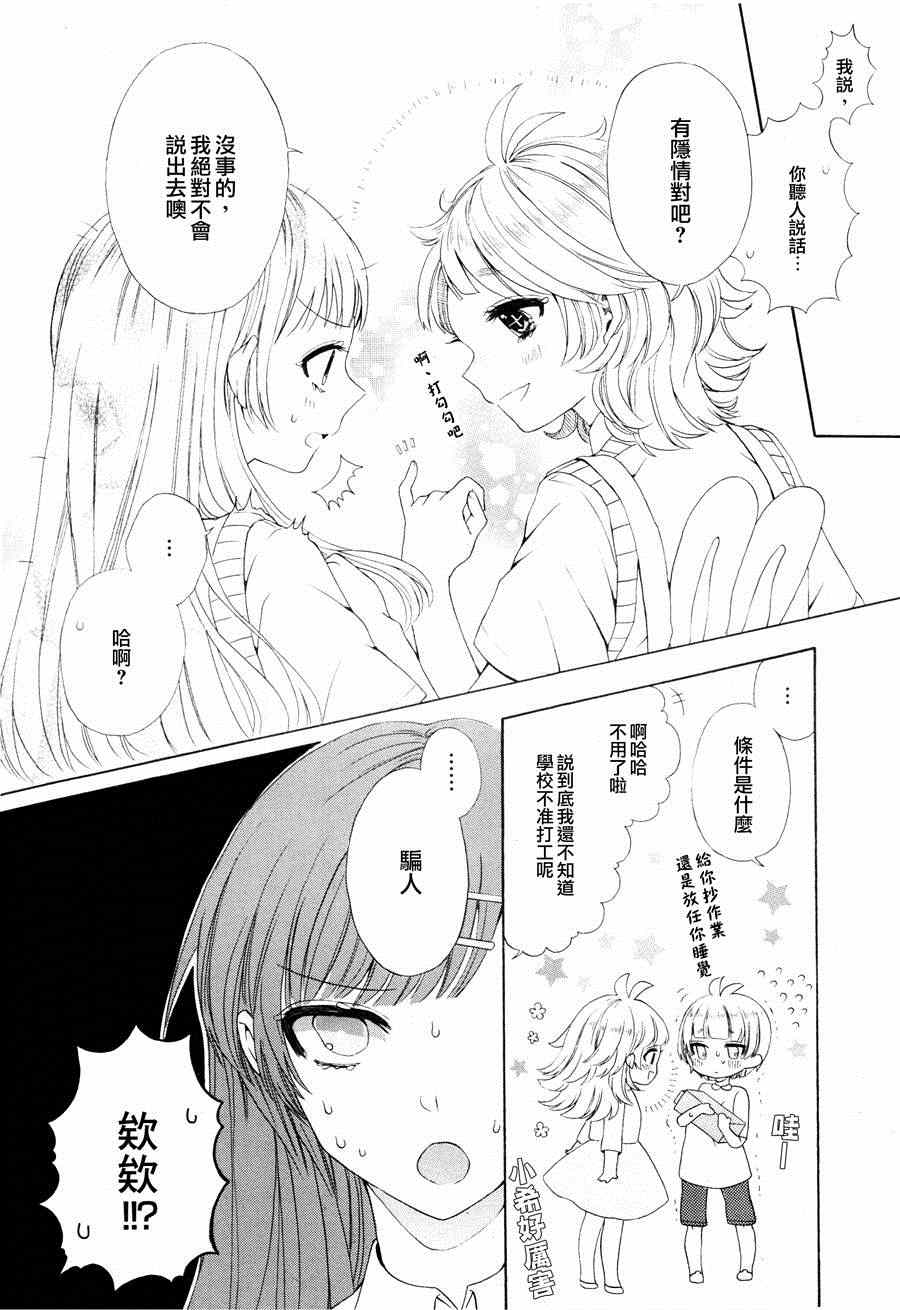 《小班长和她的小秘密》漫画 001集