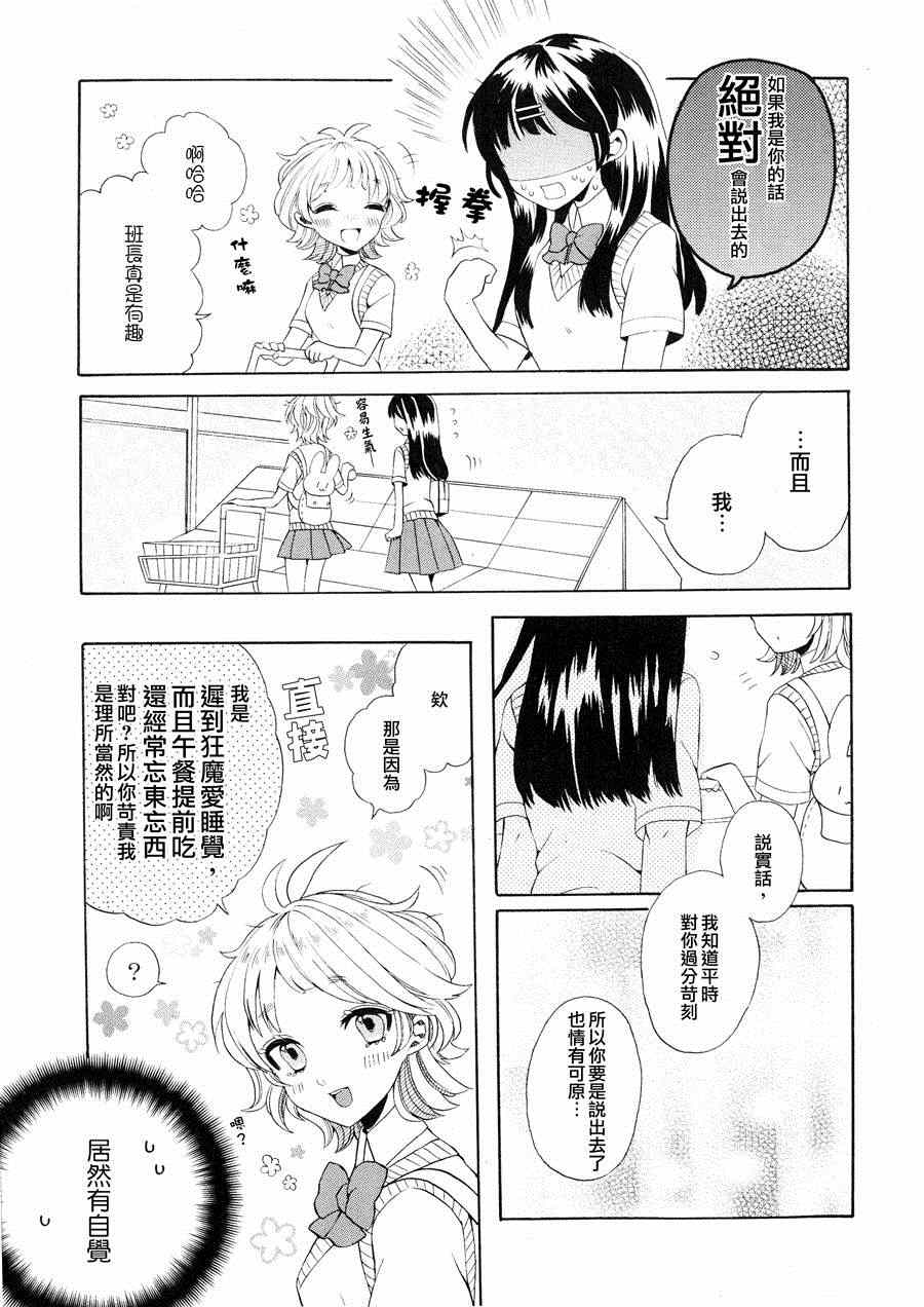 《小班长和她的小秘密》漫画 001集