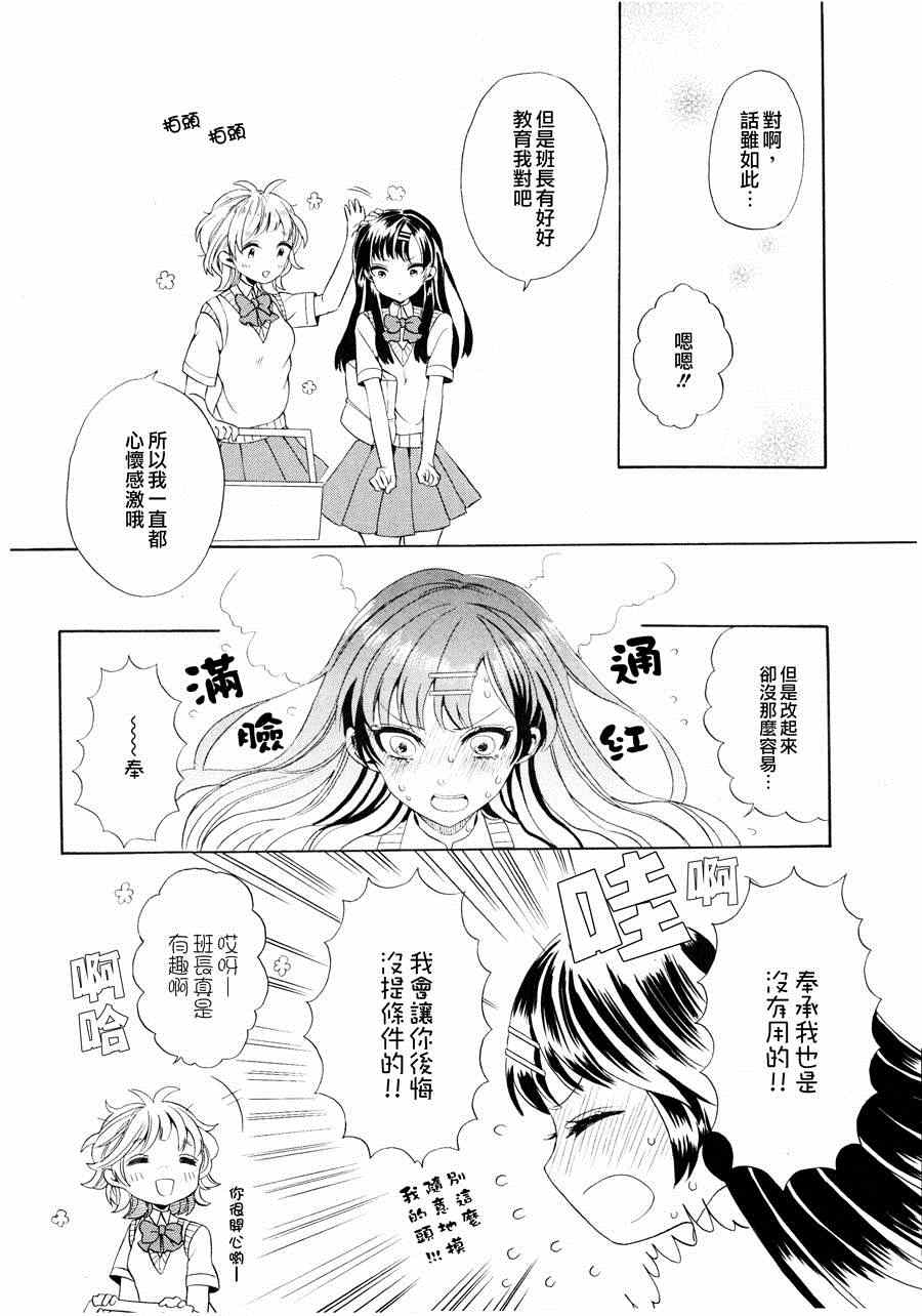 《小班长和她的小秘密》漫画 001集