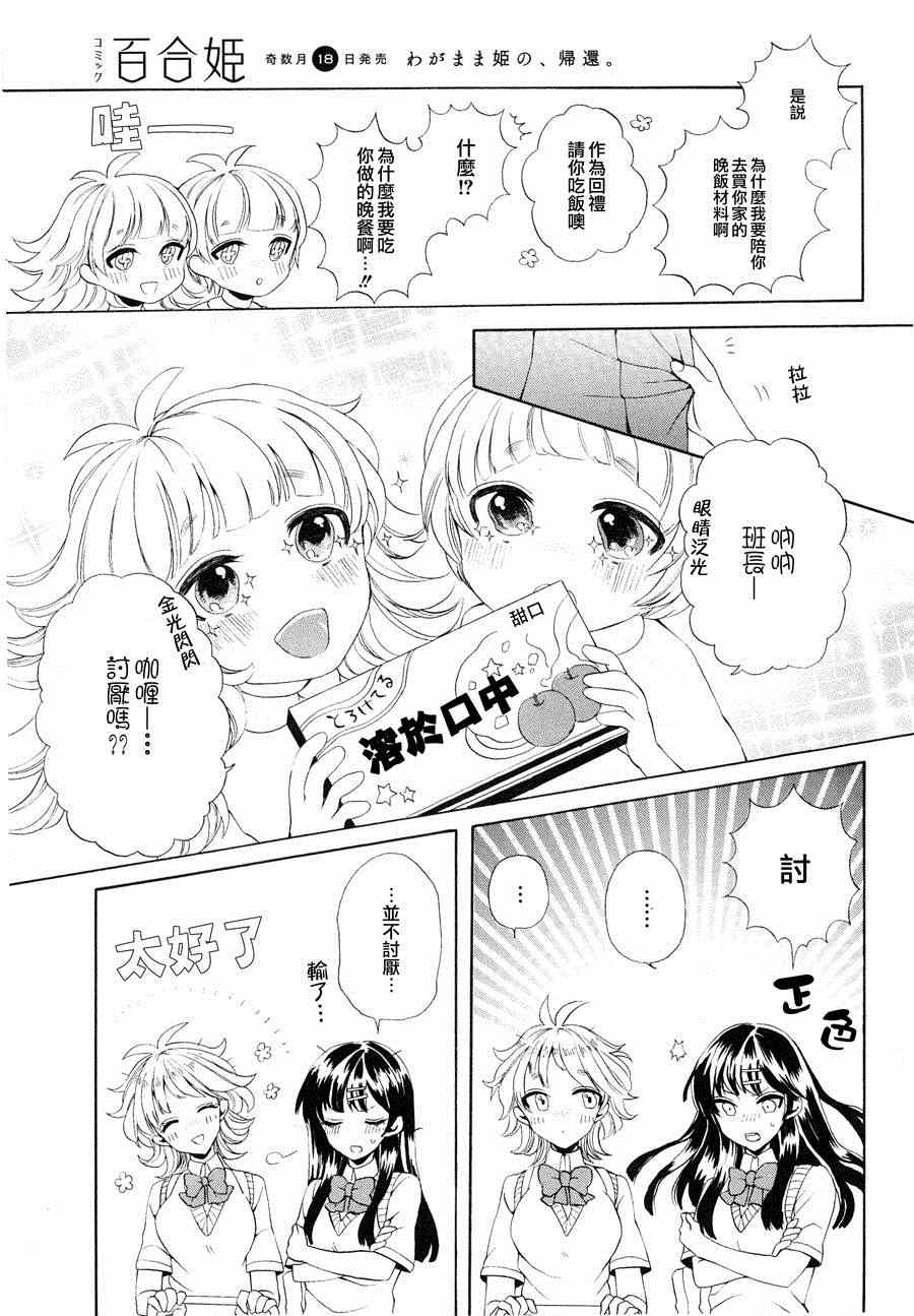 《小班长和她的小秘密》漫画 001集