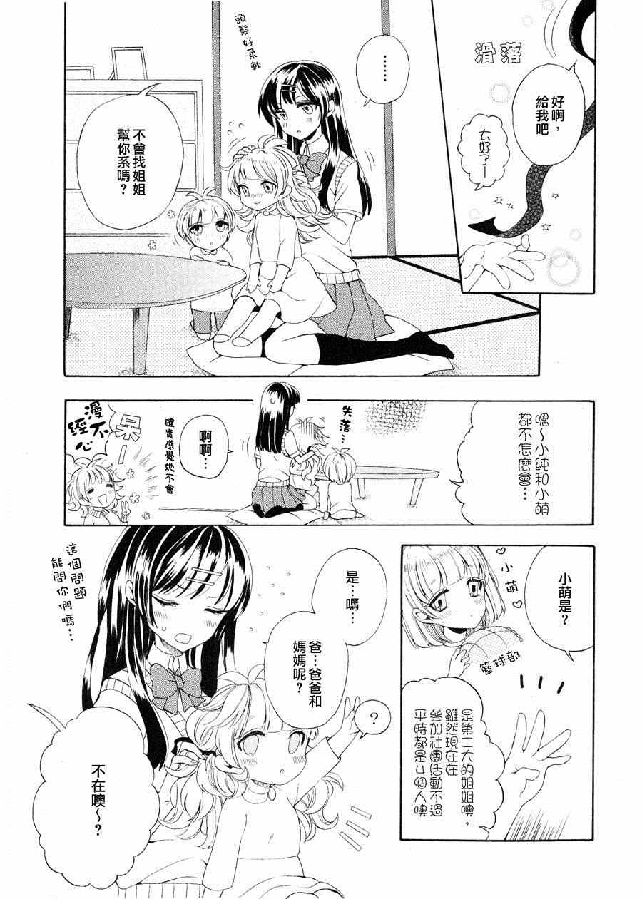 《小班长和她的小秘密》漫画 001集