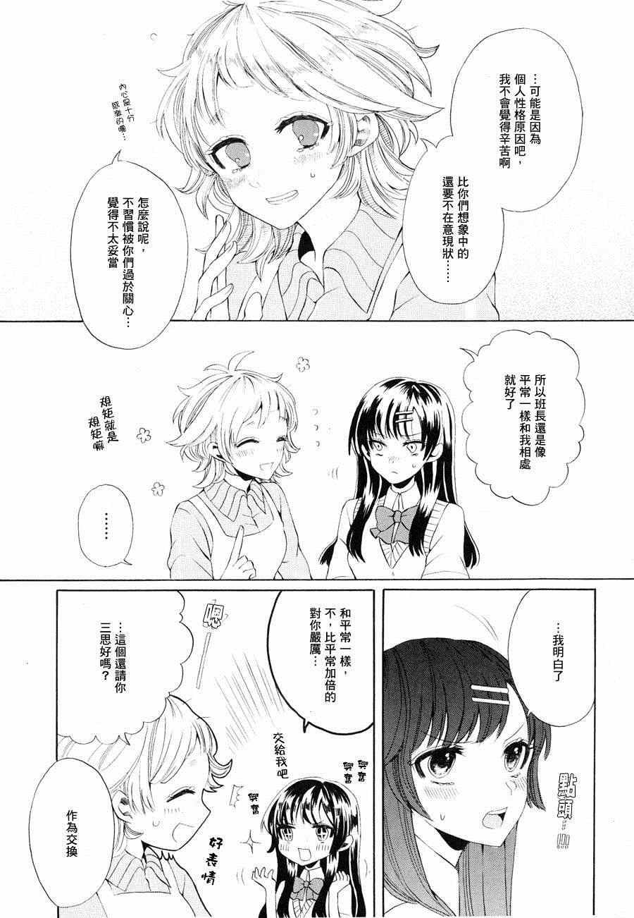 《小班长和她的小秘密》漫画 001集