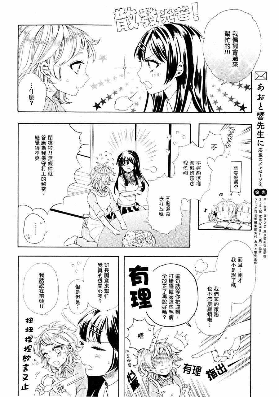 《小班长和她的小秘密》漫画 001集