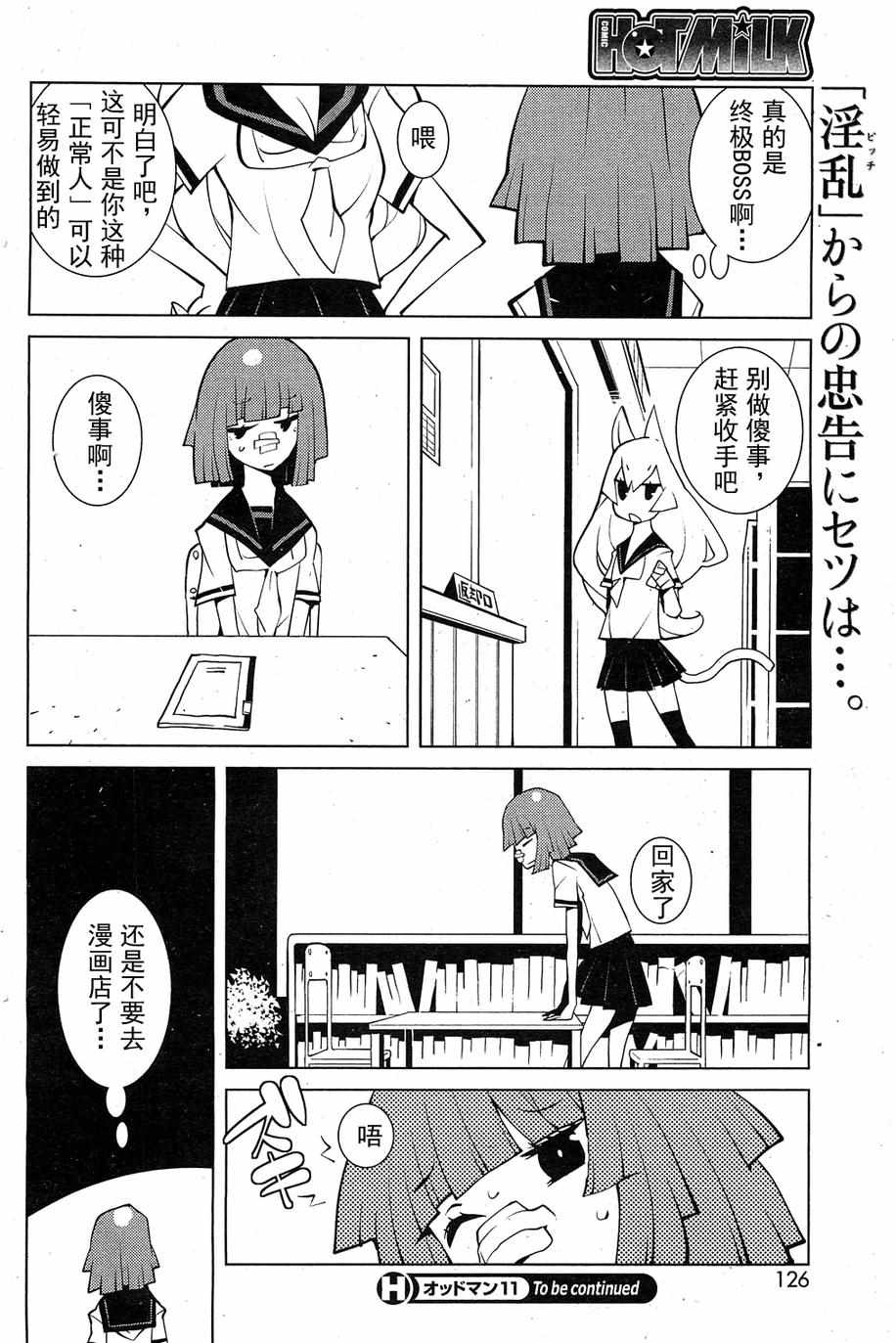 《ODDMAN 11》漫画 003集