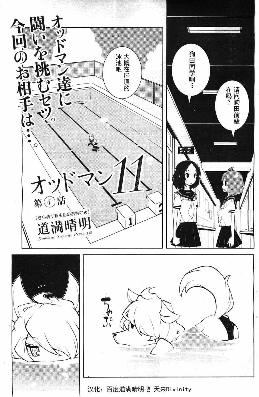 《ODDMAN 11》漫画 004集