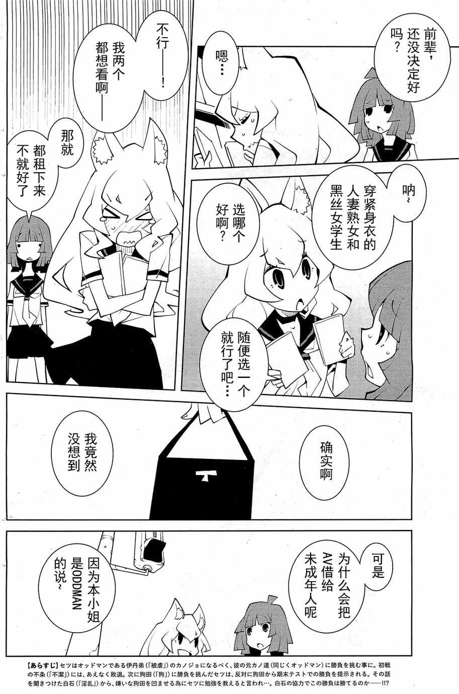 《ODDMAN 11》漫画 005集