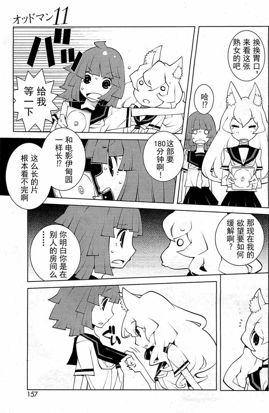 《ODDMAN 11》漫画 005集