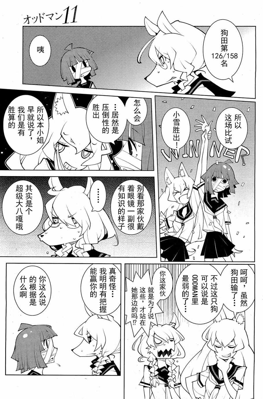 《ODDMAN 11》漫画 007集