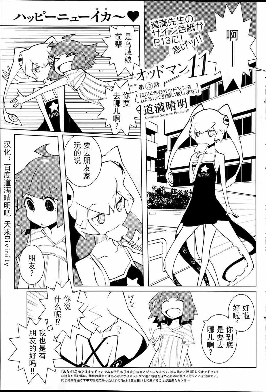 《ODDMAN 11》漫画 013集