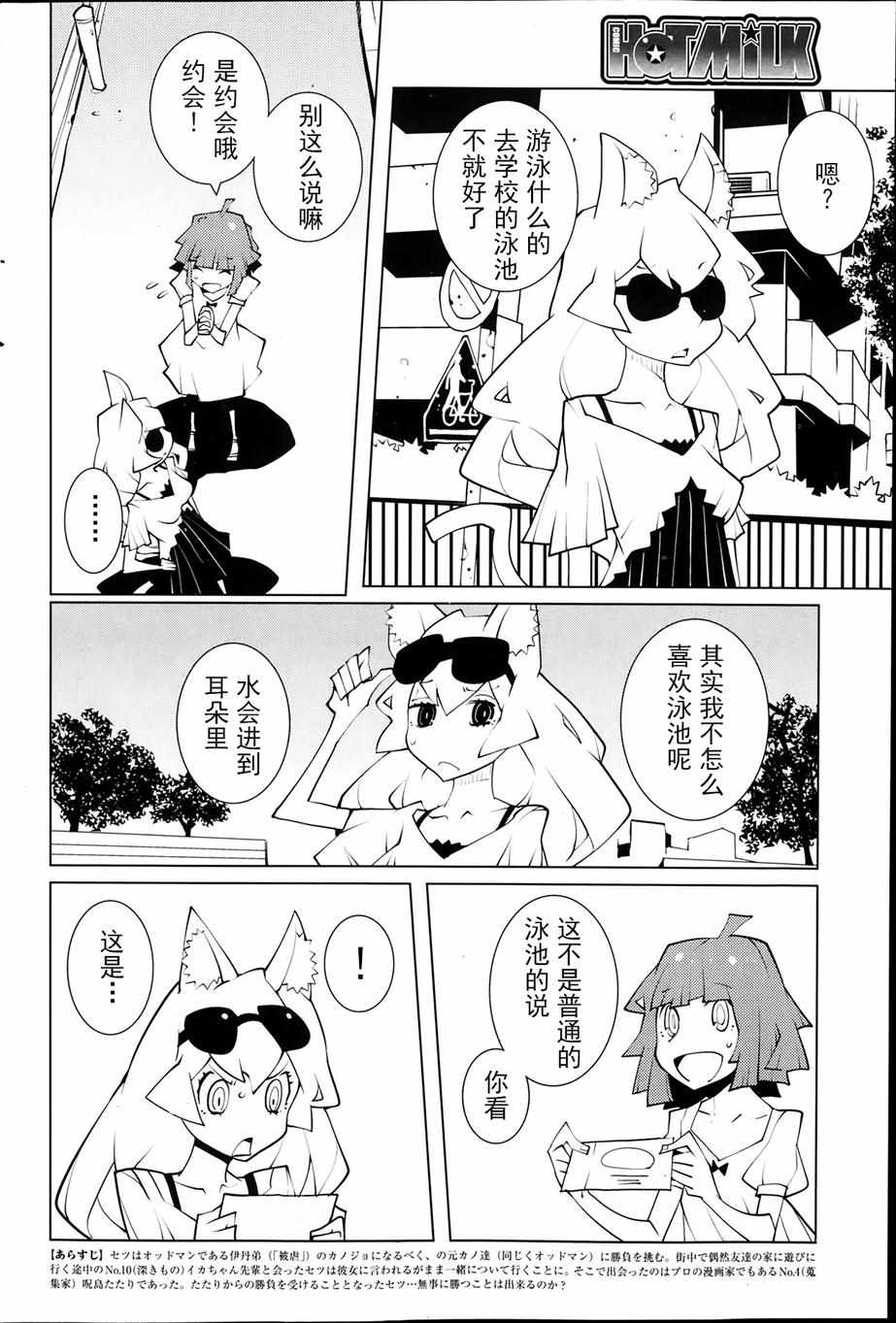 《ODDMAN 11》漫画 014集