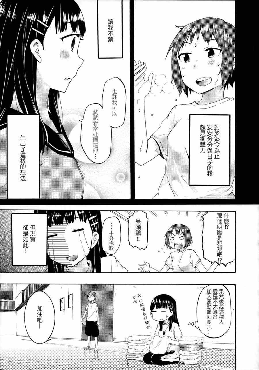 《社团经理是苦差事》漫画 001集