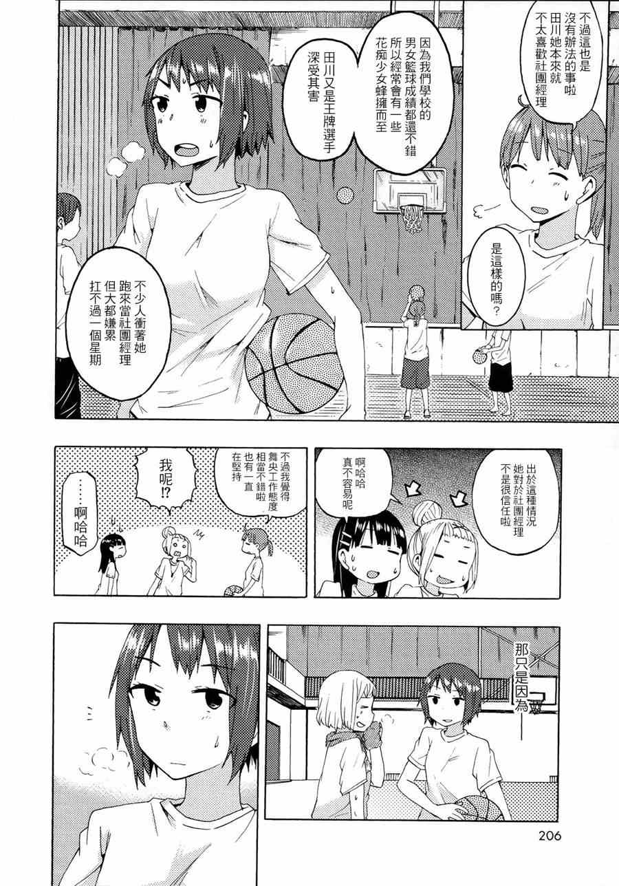 《社团经理是苦差事》漫画 001集