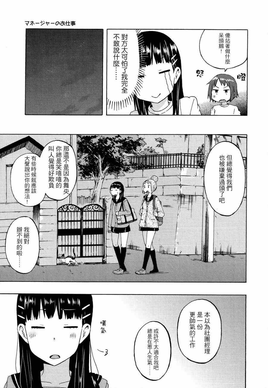 《社团经理是苦差事》漫画 001集