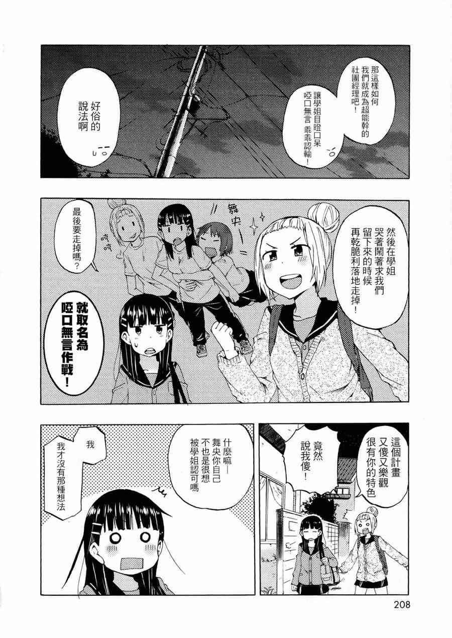 《社团经理是苦差事》漫画 001集