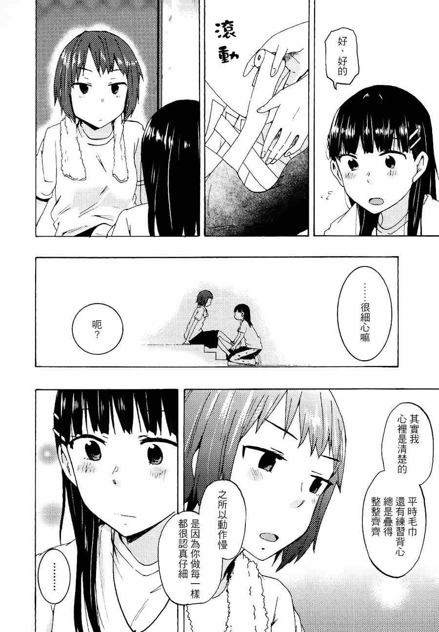 《社团经理是苦差事》漫画 001集