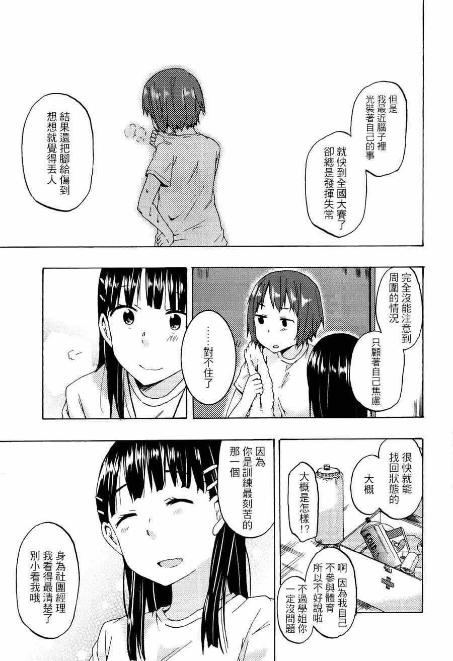 《社团经理是苦差事》漫画 001集