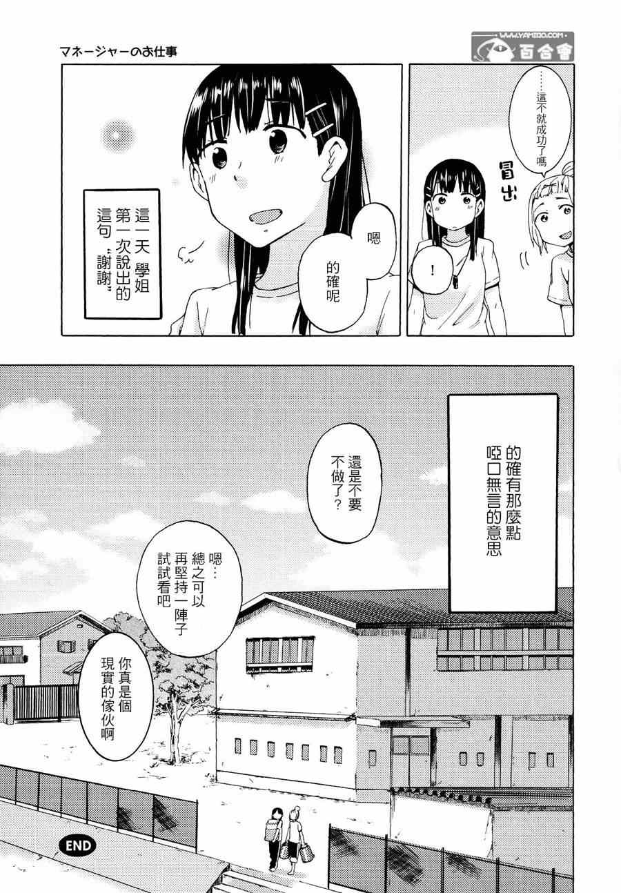 《社团经理是苦差事》漫画 001集