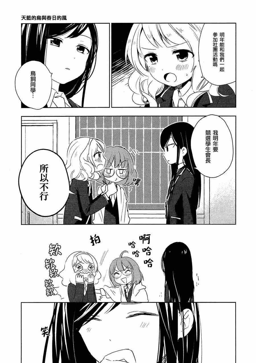 《天蓝的鸟与春日的风》漫画 001集