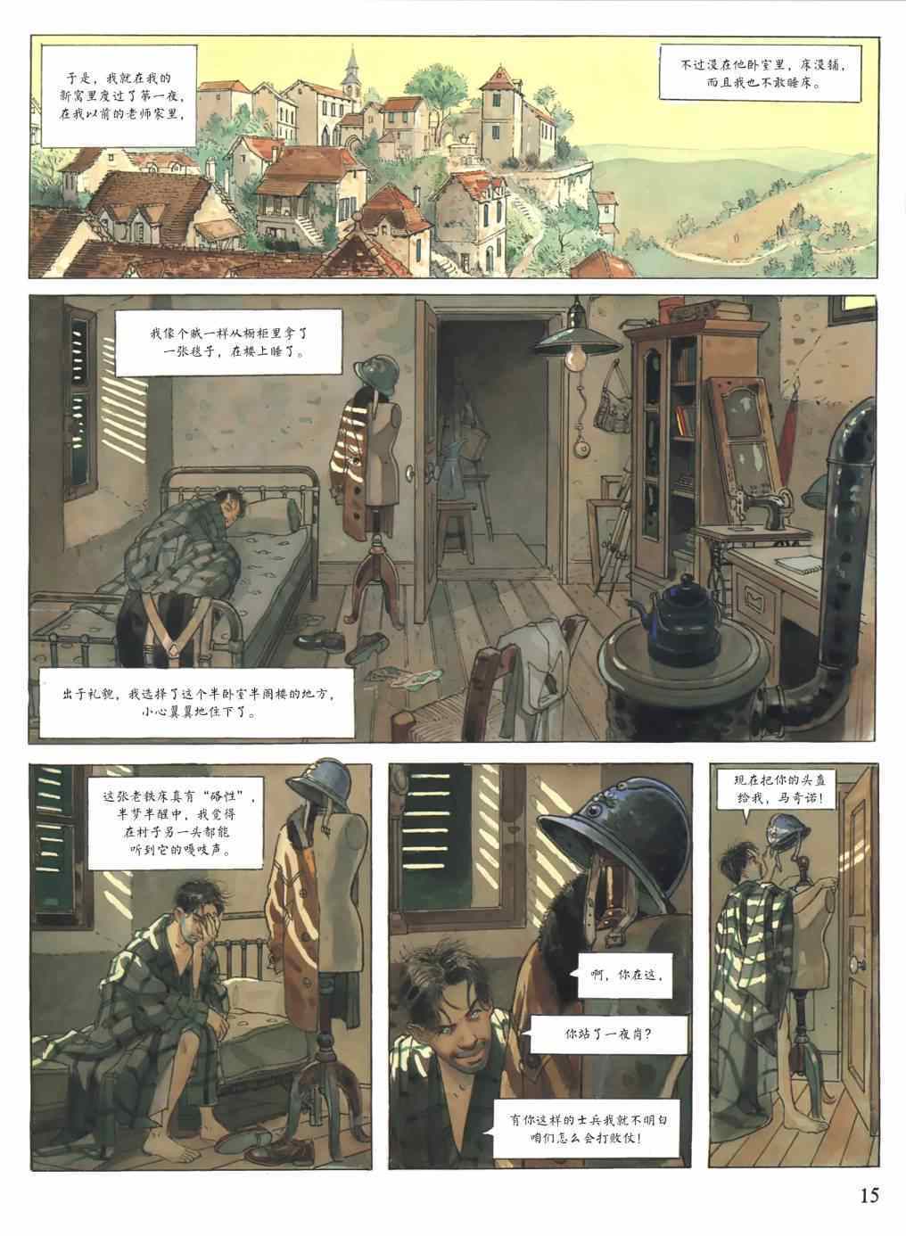 《爱的缓刑》漫画 001卷