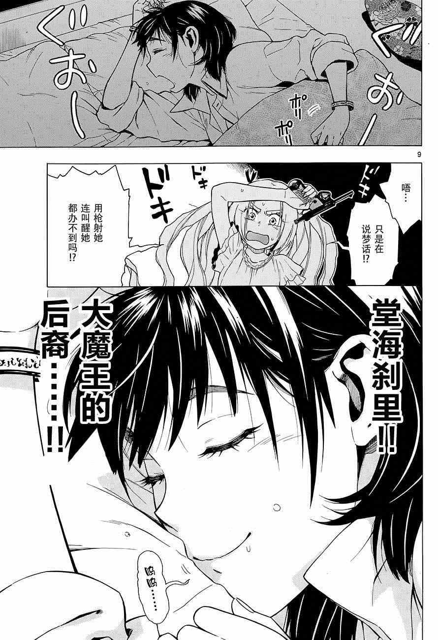 《宵街霸主》漫画 002集