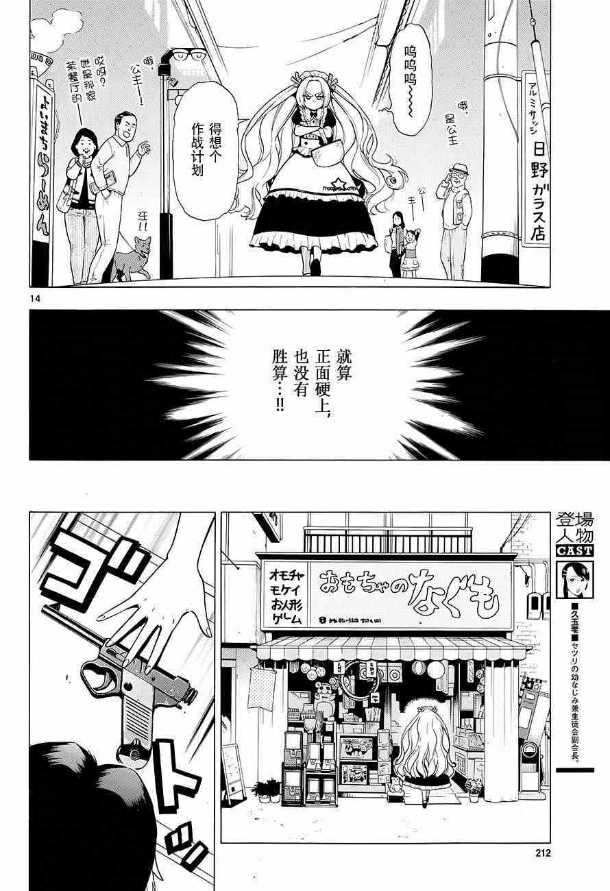 《宵街霸主》漫画 002集