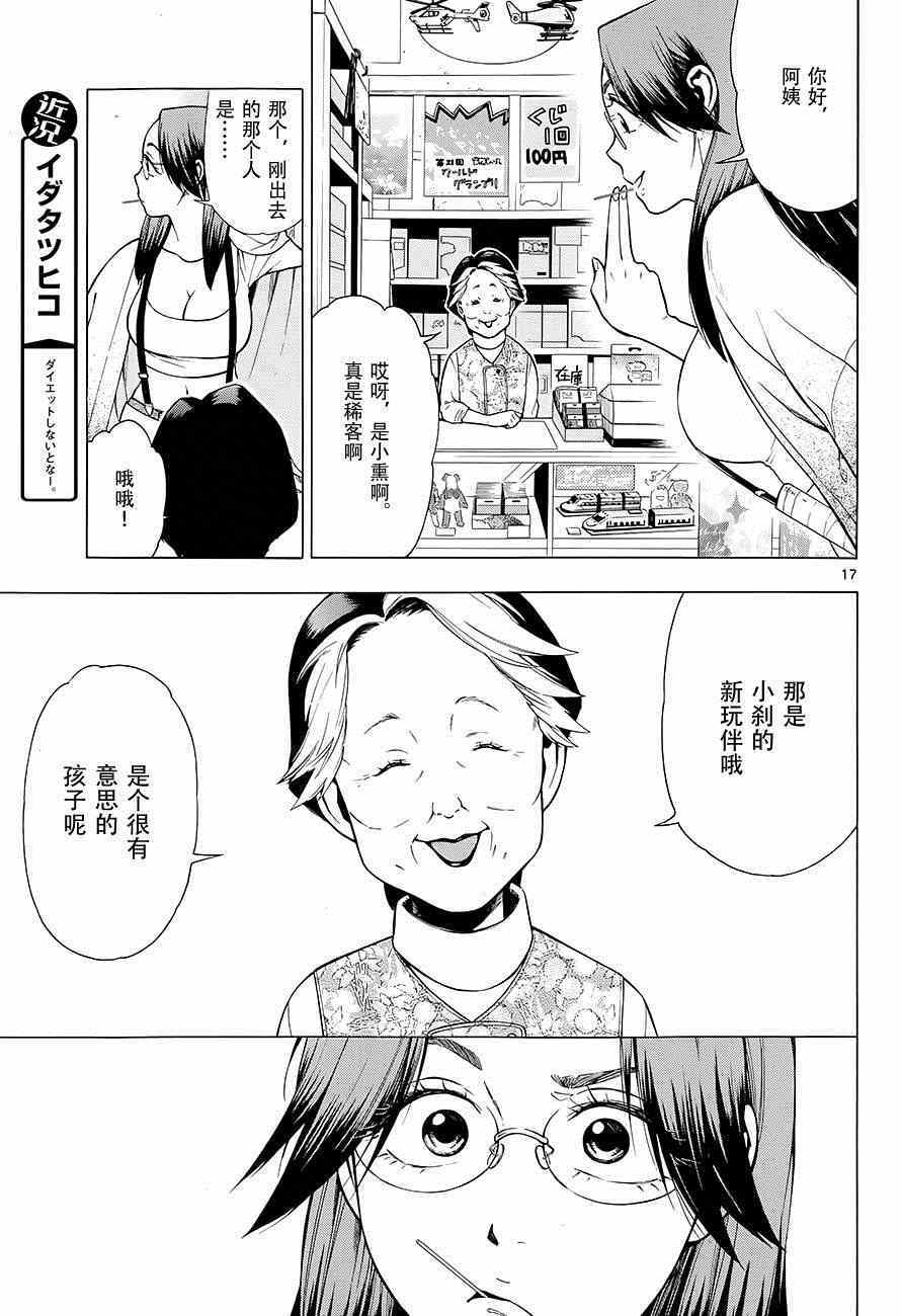 《宵街霸主》漫画 002集