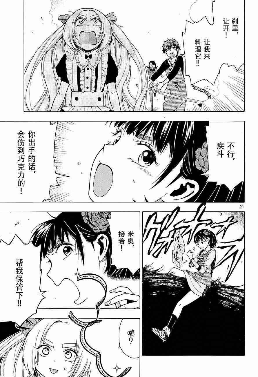 《宵街霸主》漫画 002集