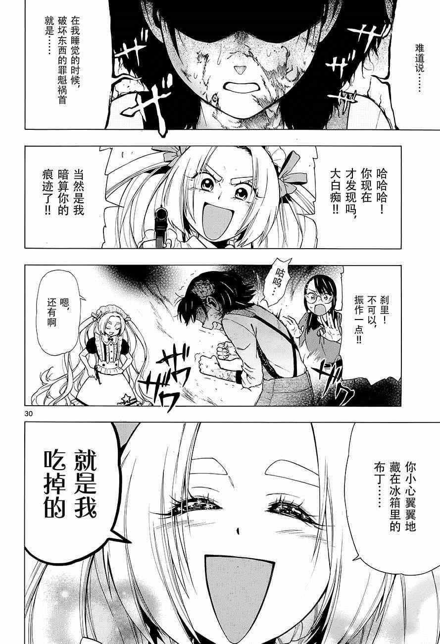 《宵街霸主》漫画 002集