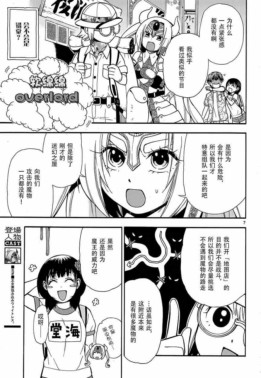 《宵街霸主》漫画 008话