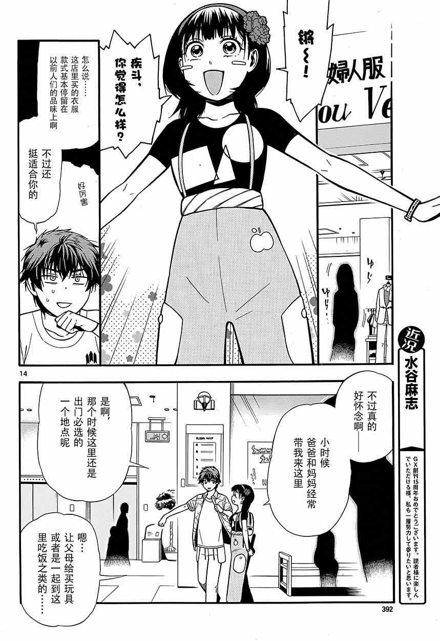 《宵街霸主》漫画 008话