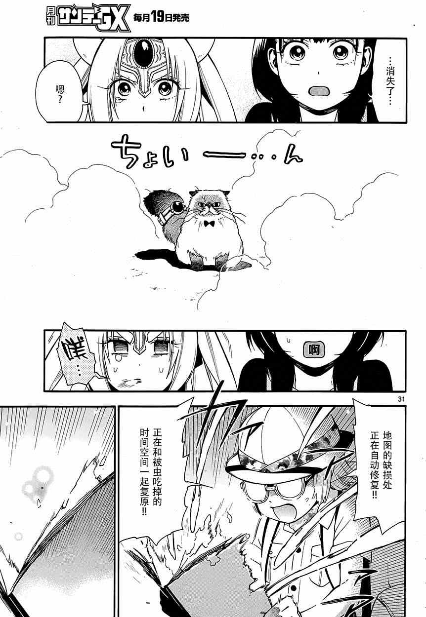 《宵街霸主》漫画 008话