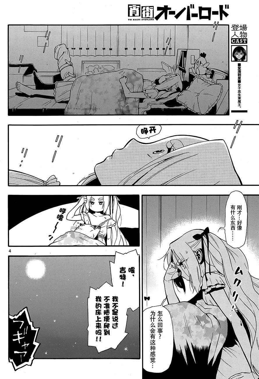 《宵街霸主》漫画 010话