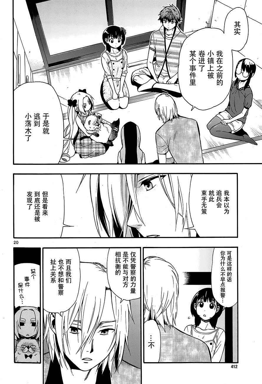 《宵街霸主》漫画 010话