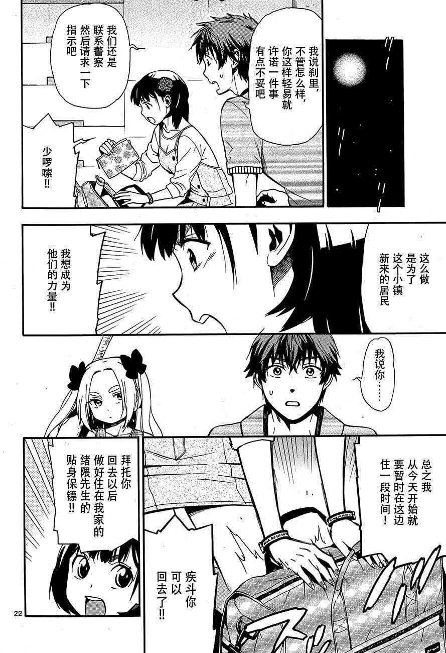 《宵街霸主》漫画 010话