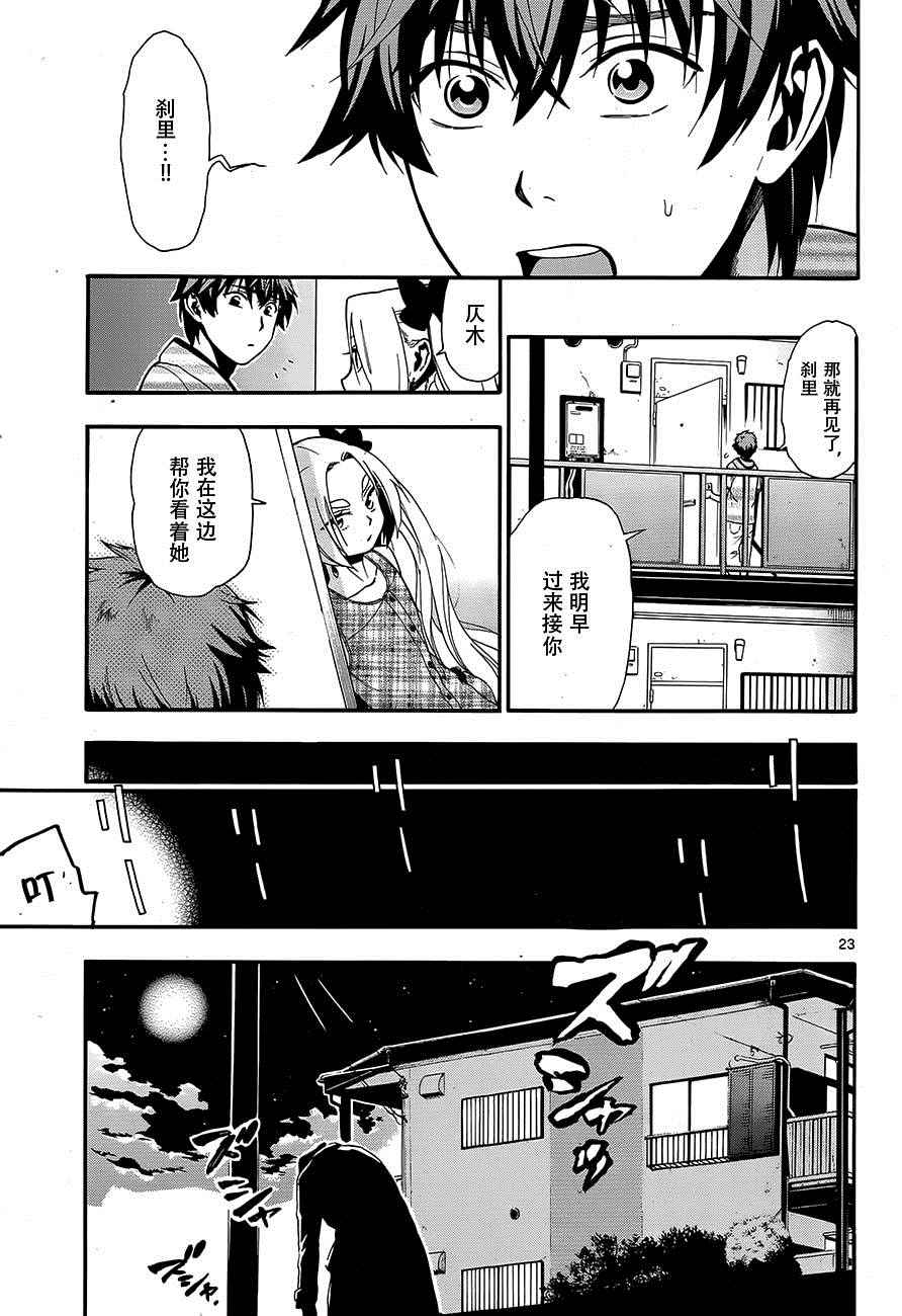 《宵街霸主》漫画 010话