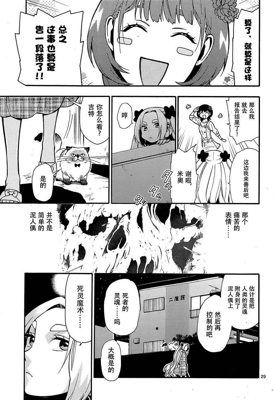 《宵街霸主》漫画 010话