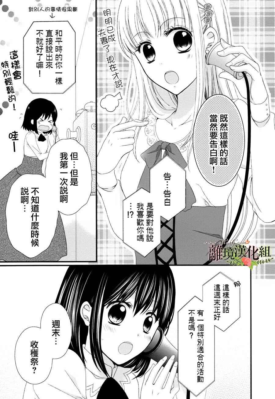 《侯爵叔叔到了恋爱的年龄》漫画 012话