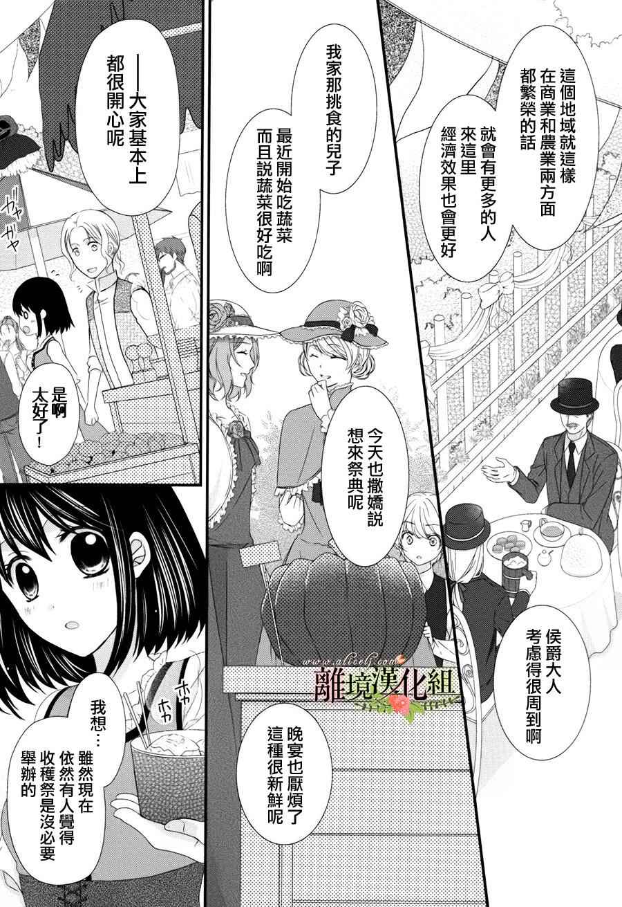 《侯爵叔叔到了恋爱的年龄》漫画 012话