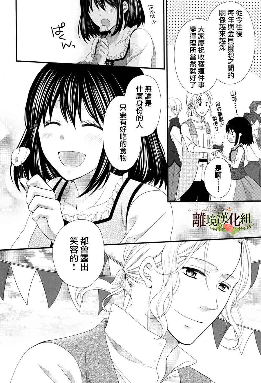 《侯爵叔叔到了恋爱的年龄》漫画 012话