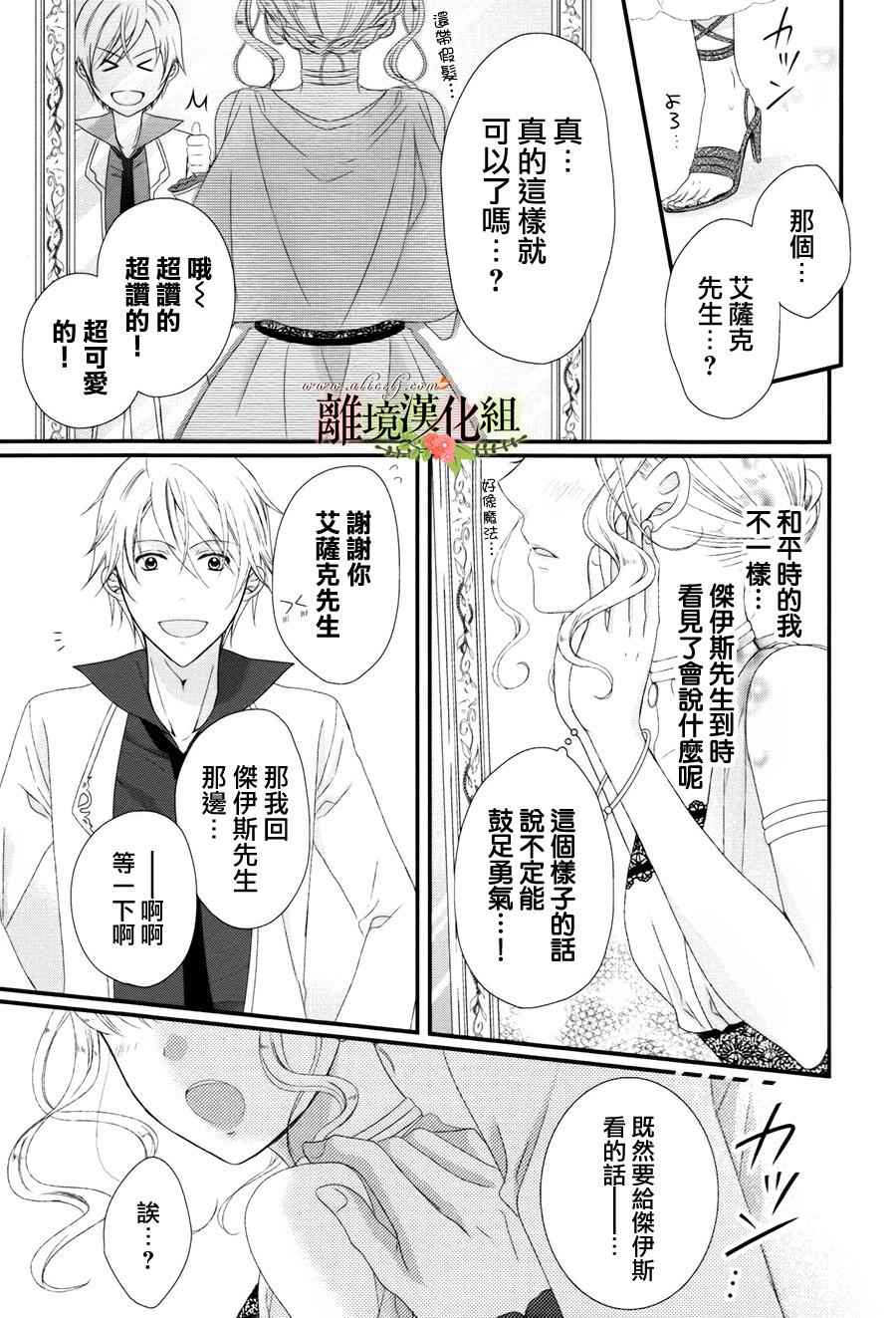 《侯爵叔叔到了恋爱的年龄》漫画 012话