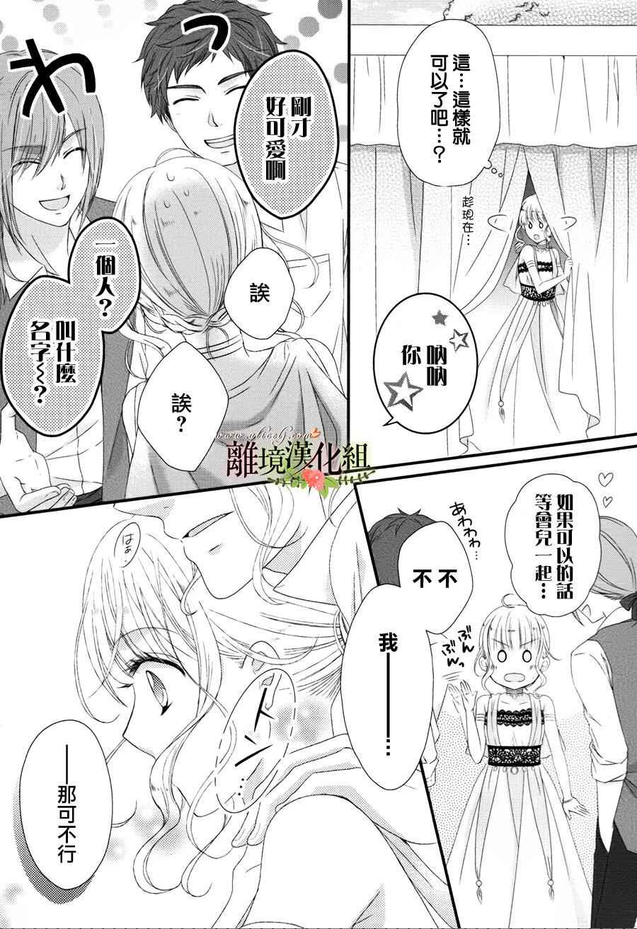 《侯爵叔叔到了恋爱的年龄》漫画 012话