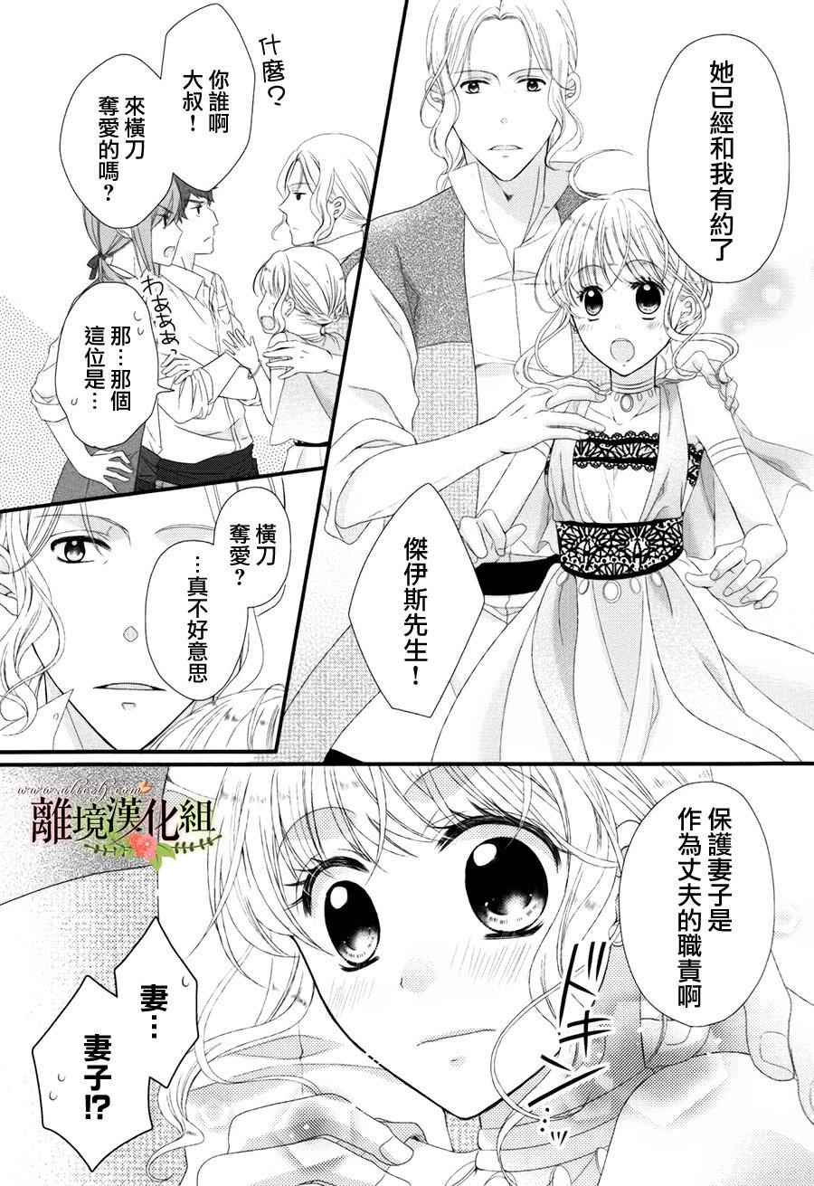 《侯爵叔叔到了恋爱的年龄》漫画 012话