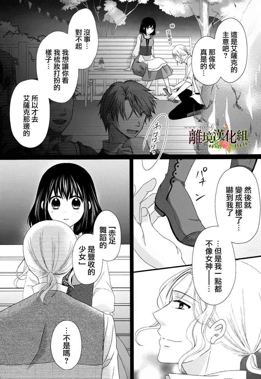 《侯爵叔叔到了恋爱的年龄》漫画 012话